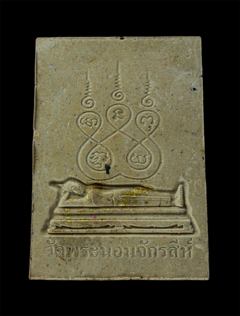 25Sep24 (154)ap.jpg - พระสมเด็จพระนอน เนื้อดอกสาละ ผสมทององค์พระนอนจักรสีห์ วัดพระนอนจักรสีห์ อำเภอเมือง จังหวัดสิงห์บุรี ปี2540 พิเศษปิดทองนำฤกษ์ พระเก่าสวย มวลสารดี พิธีใ [..] | https://kamulet.in.th